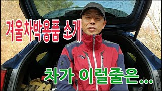 단양차박/동계차박용품/소렌토MQ4 디젤 7인승 40일사용후기