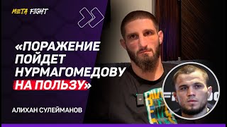 Бой с Двалишвили – УРОК для Нурмагомедова / Царукян поступил УМНО – ЛУЧШЕ ПЕРЕЖДАТЬ | Сулейманов