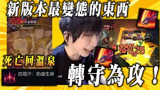 【小超夢精華-厄薩斯】新版本最變態的是這個?【夢導劍魔轉守為攻】現在到底是誰再抓誰呢？│vs卡桑帝│Aatrox vs K'Sante│S1.1 BestChinaTopPlayerXCM