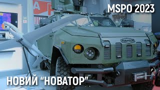 #MSPO2023 Новий бронеавтомобіль \