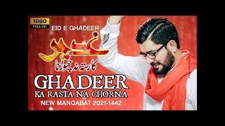 Ghadeer Ka Rasta Na Chorna | Mir Hasan Mir | Eid e Ghadeer Manqabat 2021 | New Manqabat 2021