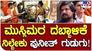 Halal Boycott:  ಮತ್ತೆ ಮುನ್ನೆಲೆಗೆ ಹಲಾಲ್ ಬಾಯ್ಕಾಟ್ ಅಭಿಯಾನ | #TV9B