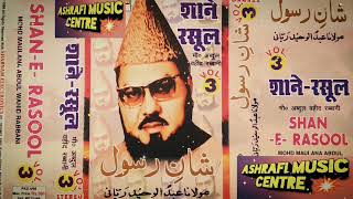 Shan e Rasul Abdul Waheed Rabbani Pakistan Taqreer Ashrafi music centre ki janib #Ashrafimusiccentre