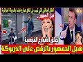 😱 الطفل الجزائري 🇩🇿 يُغلق الشوارع الفرنسية 🇫🇷! هَبل الجمهور بالرقص على الدربوكة! 🥁🔥