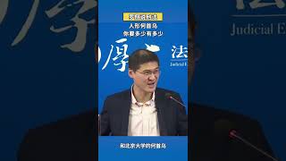 高价收购人形何首乌？你要多少我有多少 #shorts #罗翔