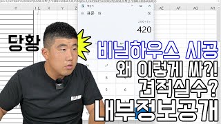 비닐하우스 견적 정보 공개!/비닐하우스 견적서/단가계산방법/정부보조사업