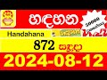 Handahana Today 872 2024.08.12  Result අද හඳහන ලොතරැයි ප්‍රතිඵල lottery NLB Show #hadahana