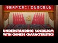 Understanding China's economic system: Socialism with Chinese characteristics