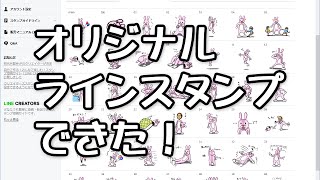 オリジナルLINEスタンプできたので申請してみる！