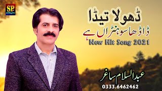 Dhola Teda Dadha Sohran He | Abdul Salam Sagir | New Hd Sareki SOng 2021