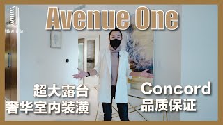 【壹站公寓】奢华高端楼盘Avenue One Concord出品两房两卫 | 豪华装潢 超大露台 | $1,759,000 | 509 1768 COOK STREET