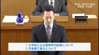 平成２９年第１回定例会一般質問　金子議員