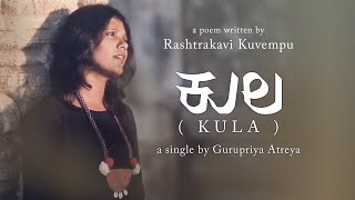 Gurupriya Atreya - ಕುಲ / Kula | Rashtrakavi Kuvempu | Kannada Song