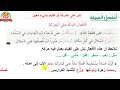 التعبير الشفهي صفحة 60 السنة الرابعة ابتدائي