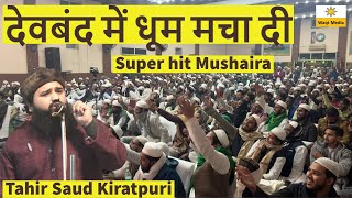 देवबंद में धूम मचा दी Super Hit Mushaira Tahir Saud Kiratpuri Deoband Mushaira 2022