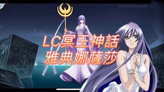 聖鬥士星矢覺醒（手遊）EX新人物雅典娜薩莎體驗服登場！