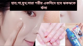 শীতে গোসলের আগে এটা লাগাও যতই কালো দাগ ময়লা পিম্পলস থাক ত্বককাঁচের মতো র্ফসা হবে/SkinWhiteningFacial