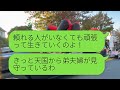 20年間育ててきた姪の結婚式の日、私の席だけが用意されていなかった。姪「やっと人とのつながりが終わるw」→彼女の期待通りに帰ったら、姪から泣きながら連絡が来たwww