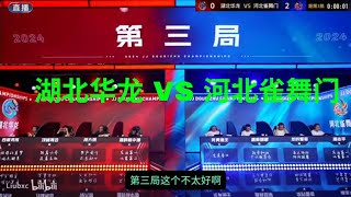 斗地主 ai 第三局冠军杯S6秋季赛小组赛湖北华龙 VS 河北雀舞门副房间 #鬥地主  #掘開 #jj斗地主 #鬥地主教學 #鬥地主技巧 #斗地主