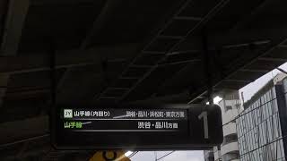 JR東日本 原宿駅 LCD発車標(2020年3月～)接近放送＆発車メロディー