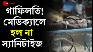 চরম গাফিলতি! Kolkata Medical College Hospital-এ ট্রলি থেকে Covid মৃতদেহ পড়ল রাস্তায়, হল না Sanitize