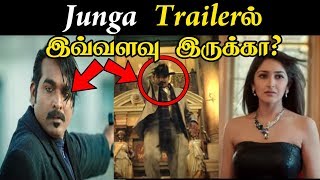 Junga Trailerல் இவ்வளவு இருக்கா? நீங்க இதையெல்லாம் கவனிச்சீங்களா | Junga Official Trailer Review