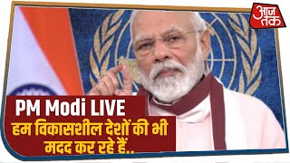 UNESC Session 2020 : UN में बोले PM Modi- हम विकासशील देशों की भी मदद कर रहे हैं..