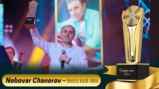 гр.Шамс Нобовар Чаноров - Девона карди моро | Nobovar Chanorov - Devona kardi moro