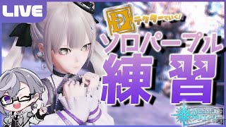 【PSO2:NGS公認クリエイター／ship6】ソロパープルTでテクターの立ち回りを考える！＆Bo練習！【VTuber】