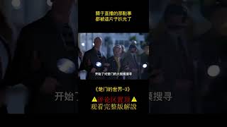 《楚門的世界》part3#shorts 【怪姐姐電影】