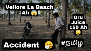 Vellore La Beacha 😍|Juice 150 ah 🤧|Accident 😱|#velloretourism #Vellorebikers #explorer #tamil