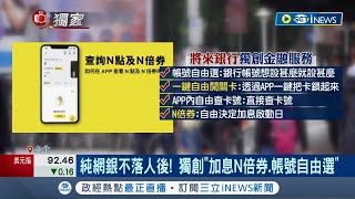 無接觸商機崛起！ 數位金融服務玩創新一機在手搞定收付款 銀行攜手車隊推\