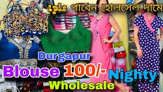 Rs 100/-😱 । Cotton Nighty Wholesale Market Durgapur । Blouse Wholesale। Durgapur Wholesale Market