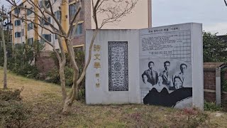 [직곡의 로드명상] 서정시인 영랑 김윤식 선생의 생가 탐방 -1985년 강진군에서 매입하여 원형 그대로 보존관리!