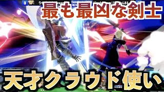 最凶クラウドが限界を超えた超絶プレイを魅せる【りぜあすvsひがちゃん】【スマブラSP】