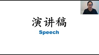 IB写作考试常见文体：演讲稿 Speech（Part 1）