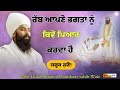 ਰੱਬ ਦਾ ਭਗਤ ਨਾਲ ਪਿਆਰ rab te bhagat da pyar baba gulab singh ji gurbani latest punjabi