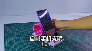 用硬纸板自制手机支架，简单易学，漂亮实用！#手工diy #制作过程