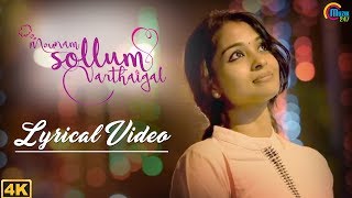 Mounam Sollum Varthaigal | LYRICAL Tamil Music Video |Vinitha Koshy | Rahul Riji Nair, Sidhartha