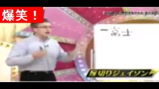 厚切りジェイソン 爆笑お正月コント『Whay Japanese peaple？！』