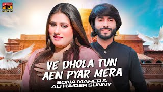 Ve Dhola Tun Aen Pyar Mera | Sona Maher,Ali Haider Sunny | (Official Music Video) | Thar Production
