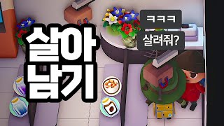 허락 없이 남의 집 재건축 하기 / 롱빈터 신뢰 ep.2