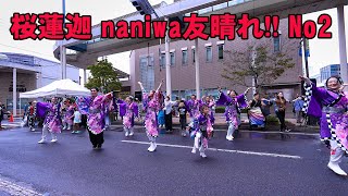 📌桜蓮迦 naniwa友晴れ!! 奥州YOSAKOI inみずさわ 2024