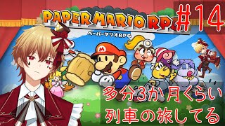 【ペーパーマリオRPG】マリオ、冬眠ならず【綾辻ユン】