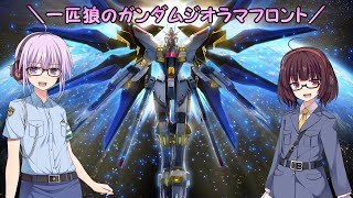 【ガンジオ】一匹狼のガンダムジオラマフロント 第63話【★７四天王】