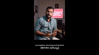 പ്രധാനമന്ത്രിയെ പരിഹസിക്കുന്നവർ അറിയാൻ (ജനതാ കർഫ്യു)