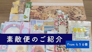 プレゼント企画で頂いたもの紹介⭐︎らりるんるん様から⭐︎【紙の音】