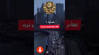 خدایا میدونم..... !#رزق #پول #ثروت #ذکر #دعا #الله #shorts #shortvideo #trending #viralvideo