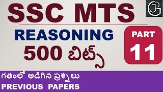 REASONING 500 BITS PART 11 IN TELUGU - SSC MTS PREVIOUS PAPERS