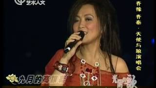 【齊豫Chyi Yu】2004上海演唱會 藝術人文頻道版